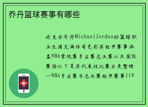 乔丹篮球赛事有哪些